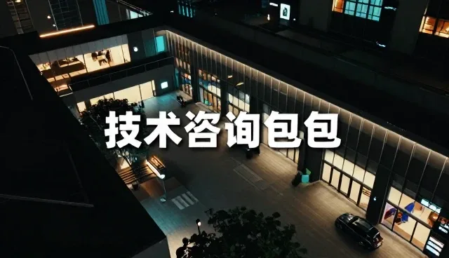 选型时关注安装调试的性能与适用条件